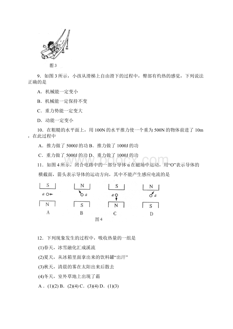 广西省玉林市防城港市中考物理试题Word文档格式.docx_第3页