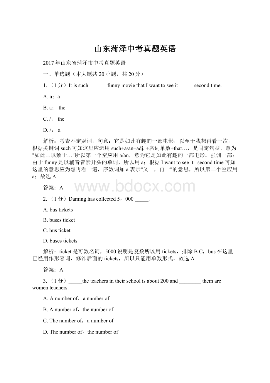 山东菏泽中考真题英语.docx_第1页