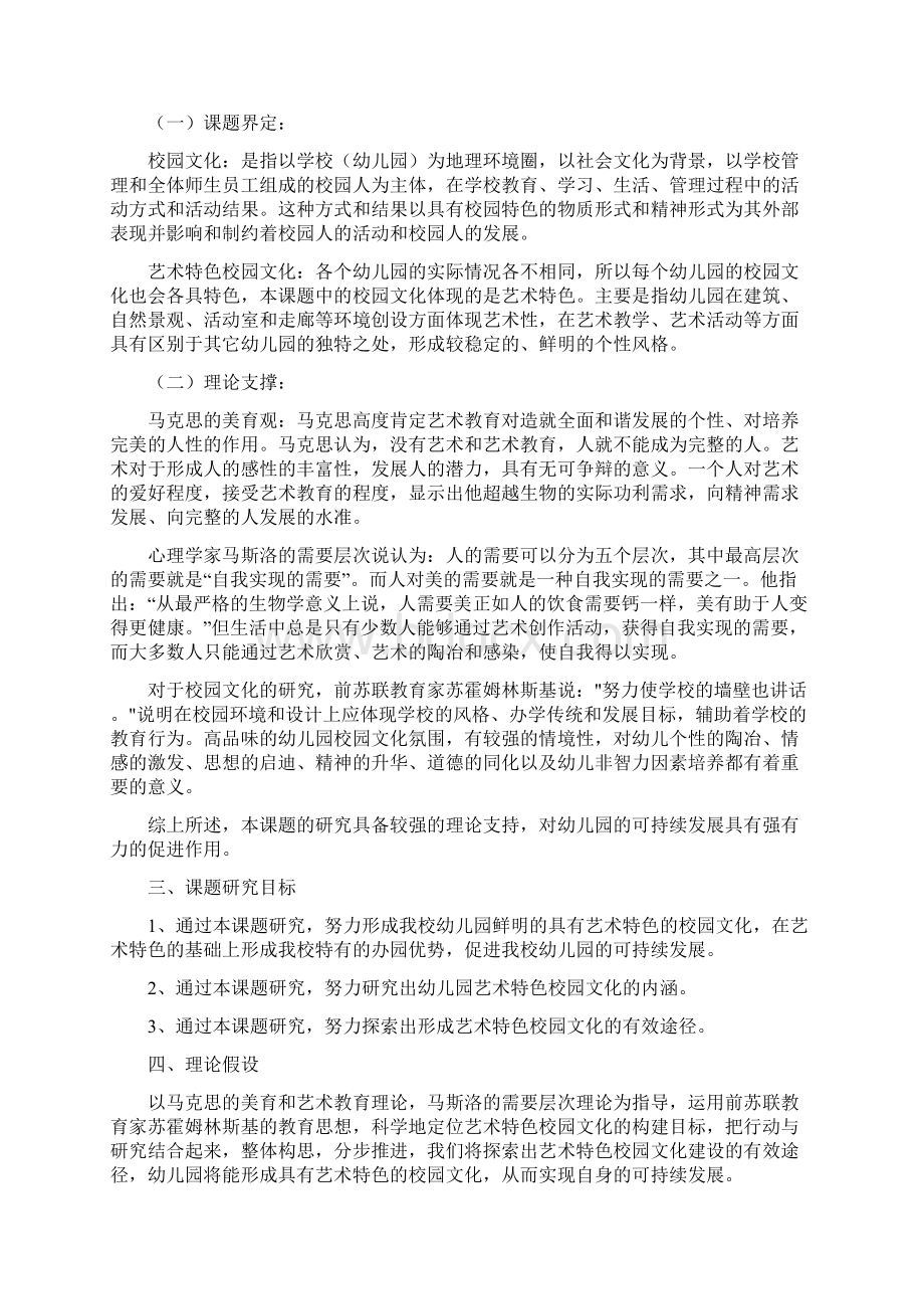 幼儿园艺术特色校园文化建设的实践研究课题研究报告.docx_第2页