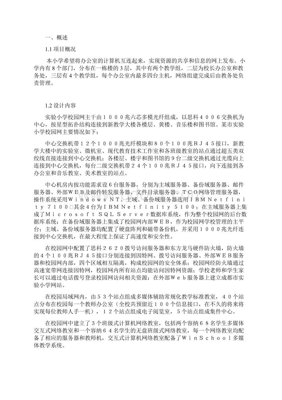 校园网络设计方案.docx_第2页