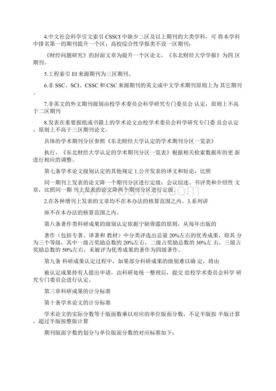 东北财经大学科研工作考核评价与奖励办法.docx_第2页