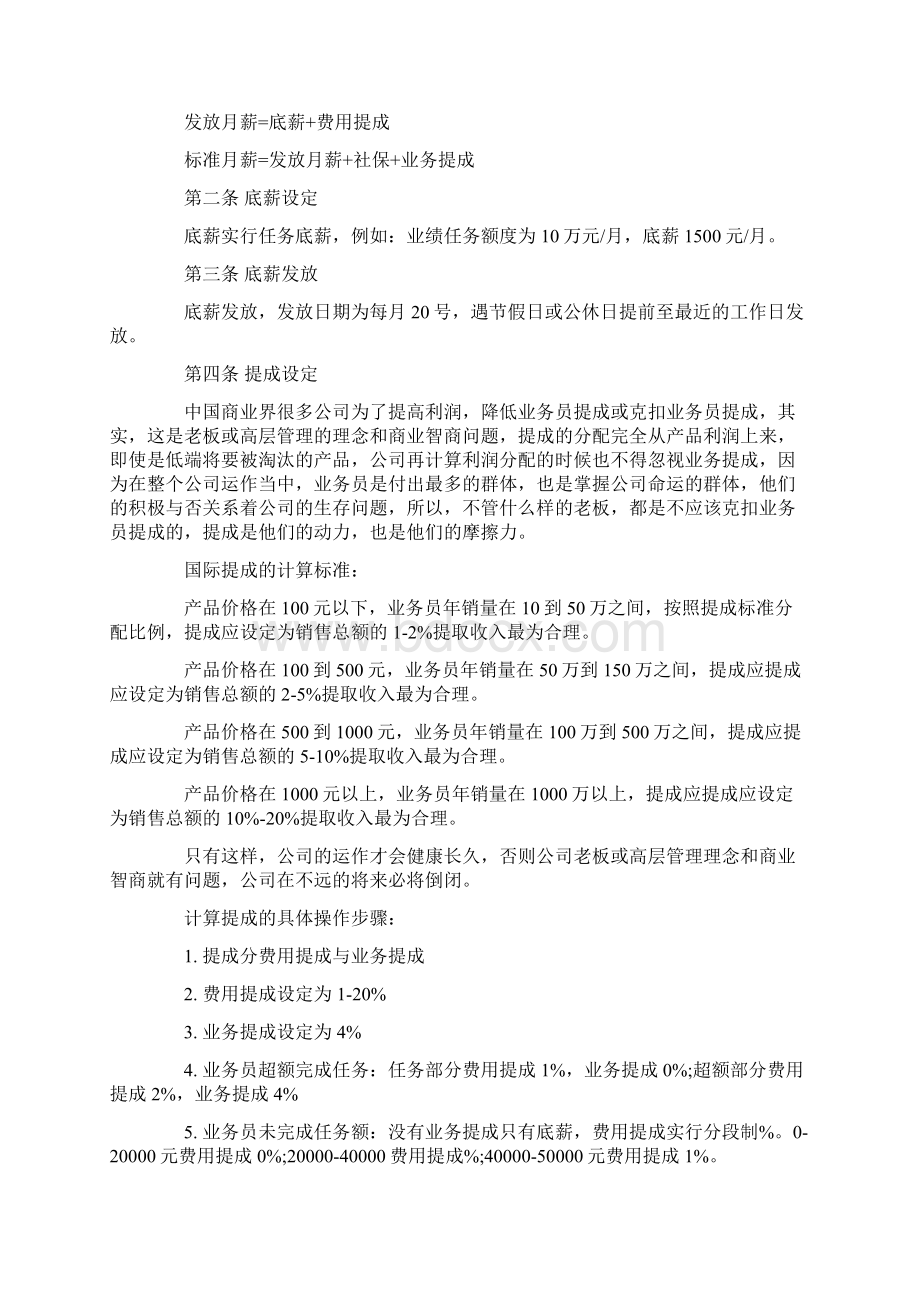 如何制定业务员提成制度Word文档格式.docx_第2页