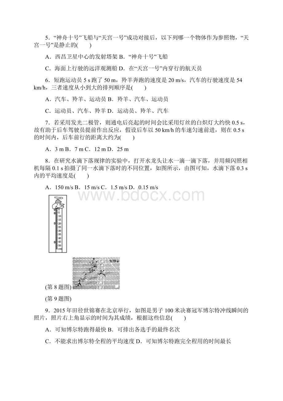 秋人教版八年级物理上册 第一章 机械运动 达标检测卷Word文档格式.docx_第2页