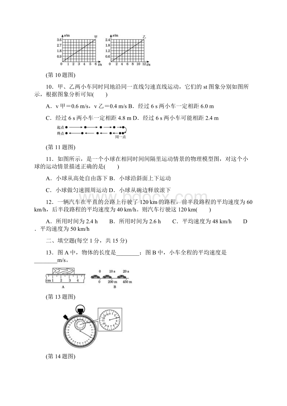 秋人教版八年级物理上册 第一章 机械运动 达标检测卷Word文档格式.docx_第3页