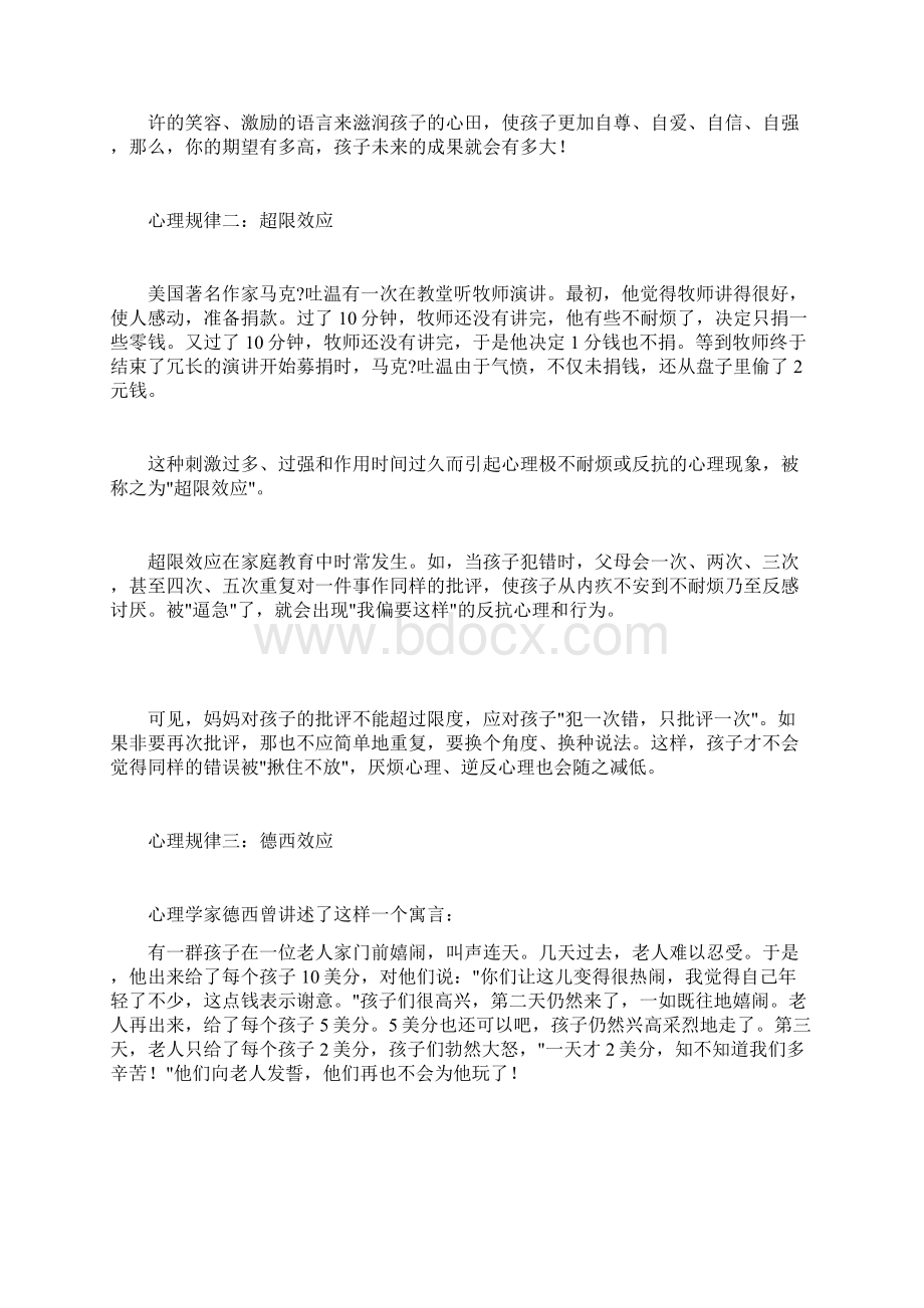 每天只问小孩四句话改变孩子一生Word格式文档下载.docx_第3页