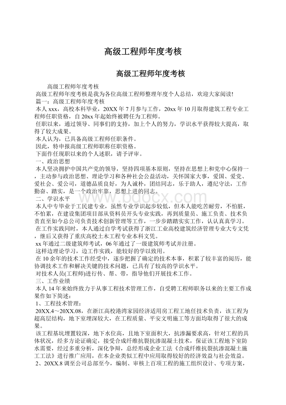 高级工程师年度考核.docx_第1页