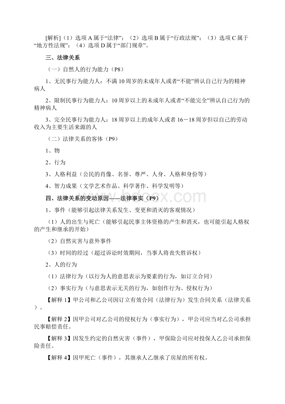 第一章注会经济法法律基础知识.docx_第2页