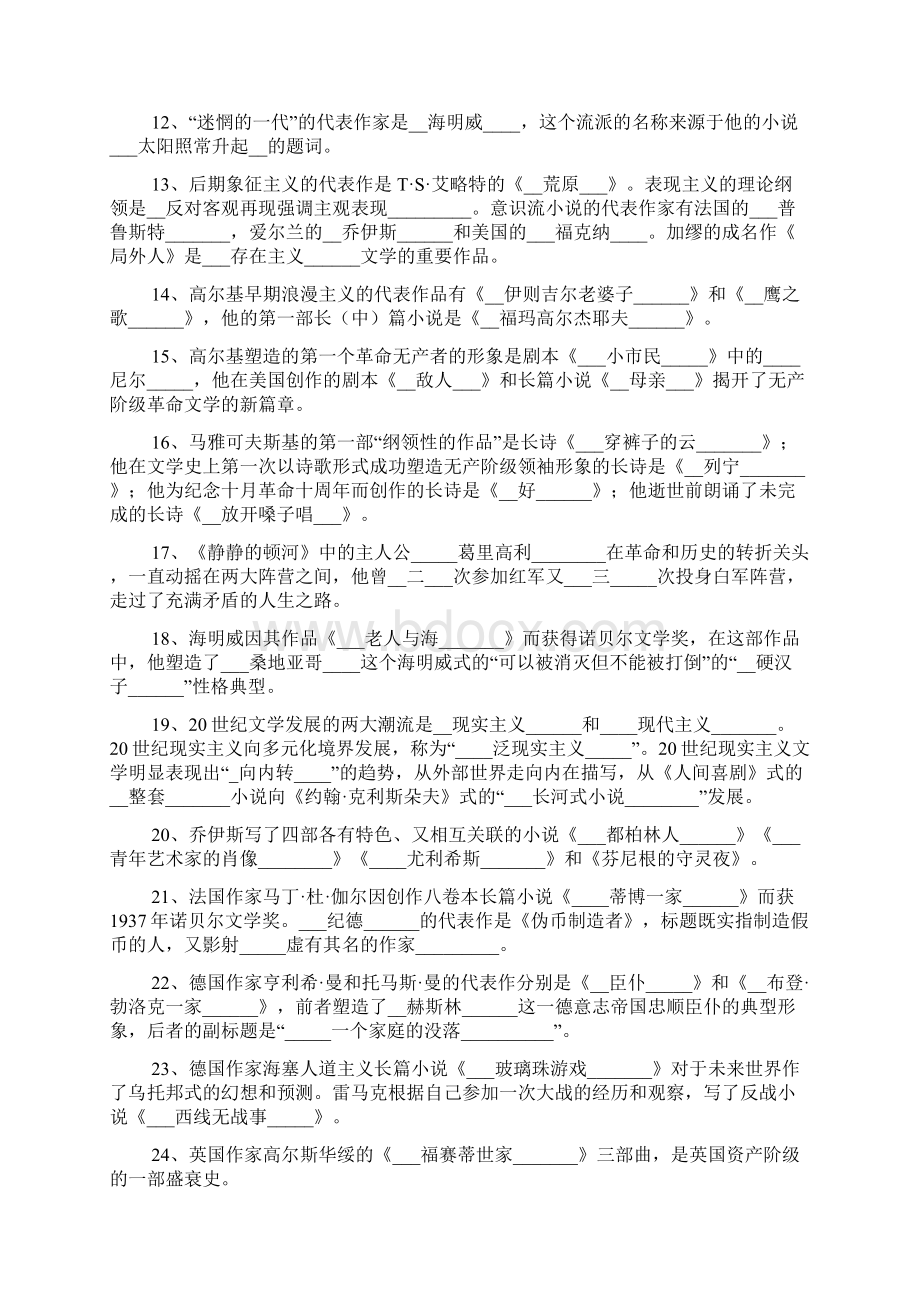 外国文学第九章试题库答案.docx_第2页