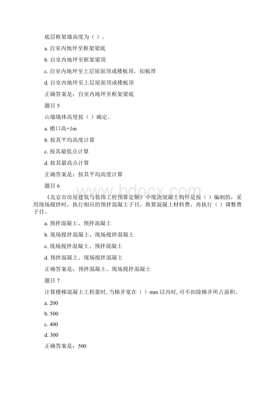 建筑工程计量与计价综合练习Word文档格式.docx_第2页