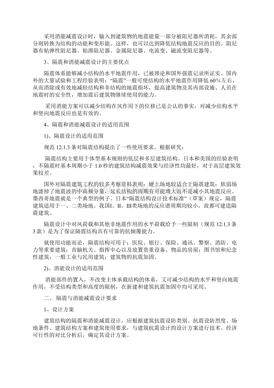 建筑隔震与消能减震Word格式文档下载.docx_第2页