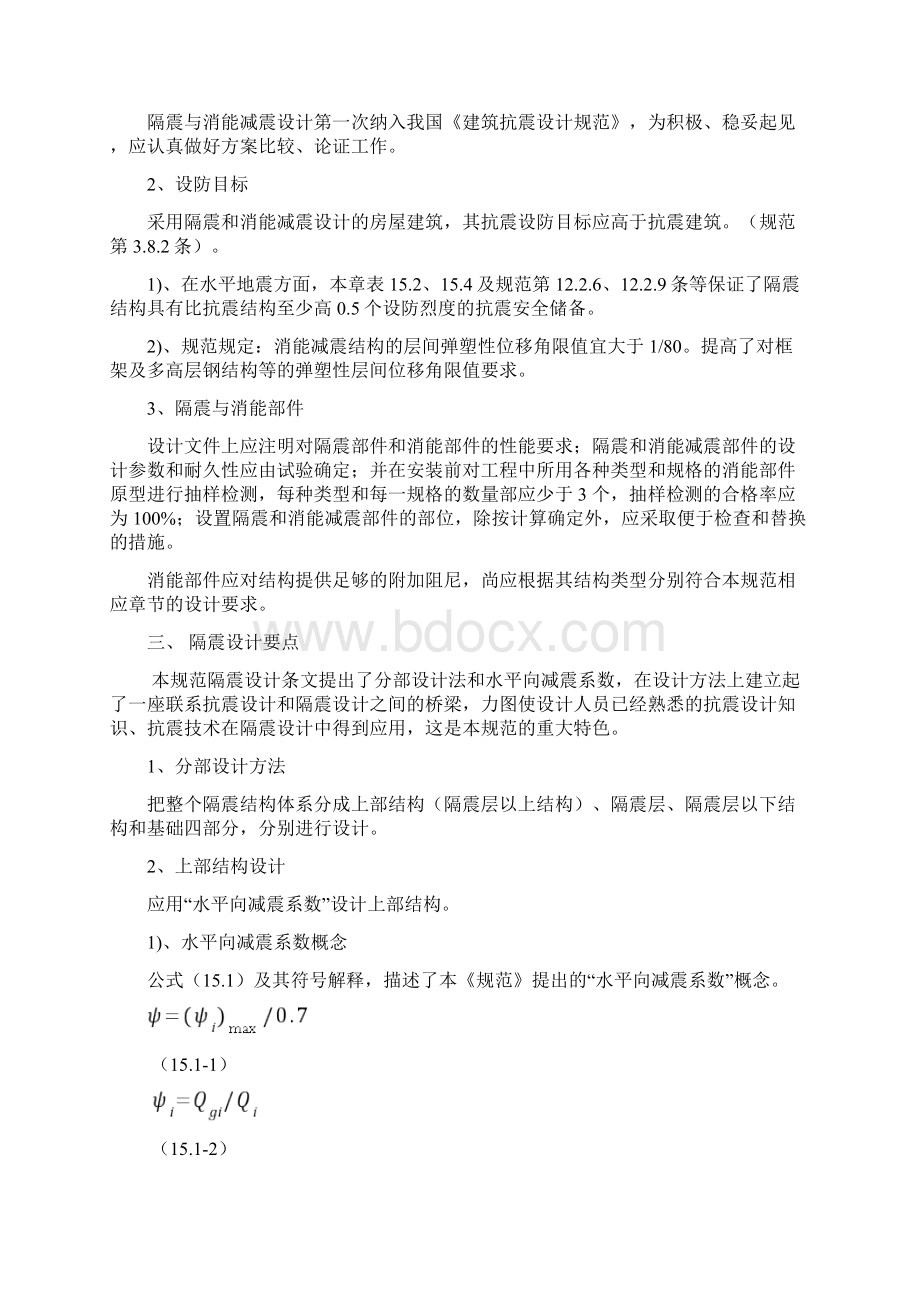 建筑隔震与消能减震Word格式文档下载.docx_第3页