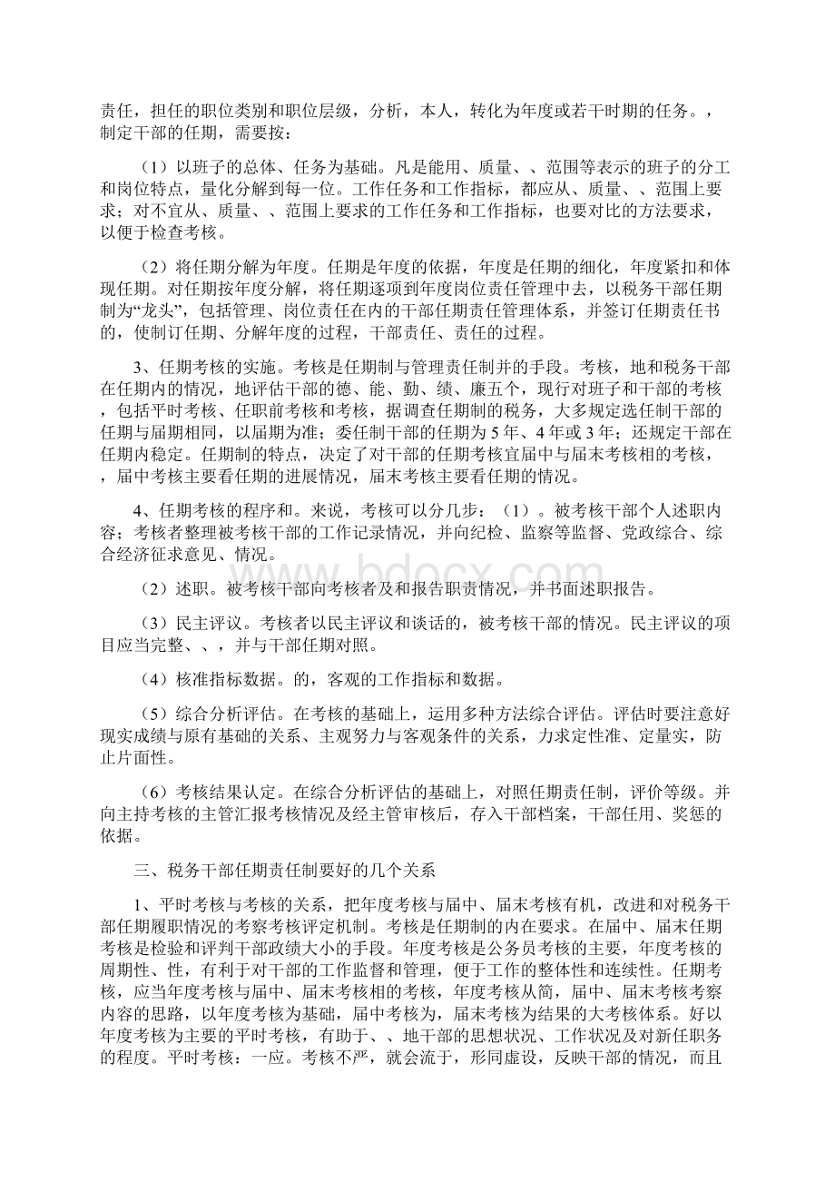 税务领导干部任期目标责任制研讨文章与税收宣传月活动方案汇编.docx_第3页