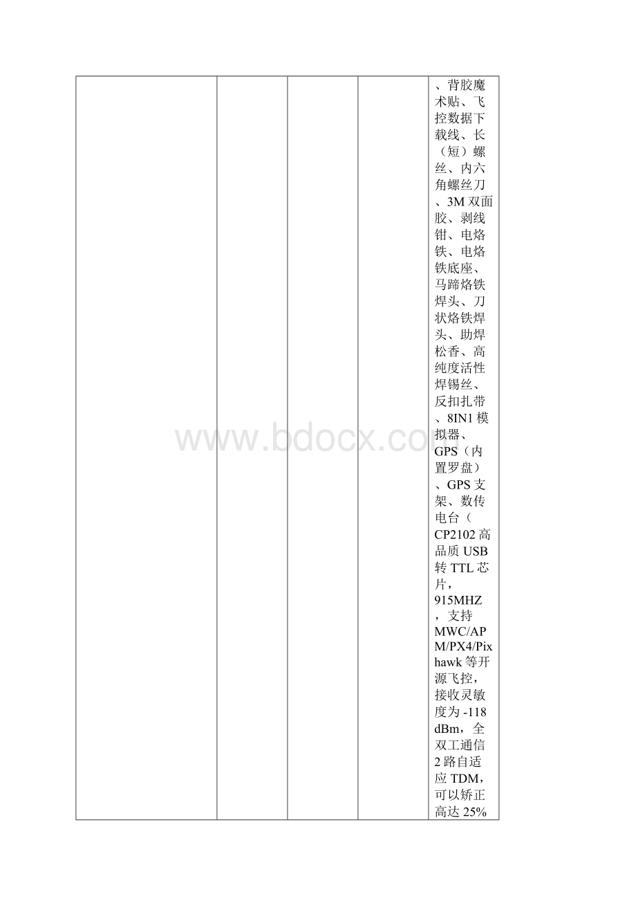 郑州经济贸易学校无人机项目设备明细表.docx_第2页