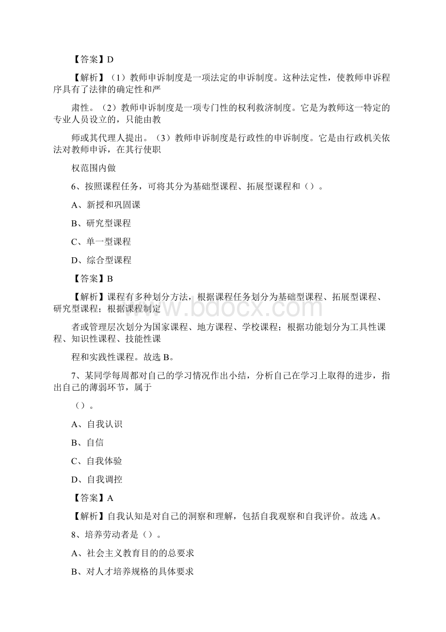 黑龙江省大兴安岭地区漠河县教师招聘考试《教育公共知识》真题及答案解析文档格式.docx_第3页