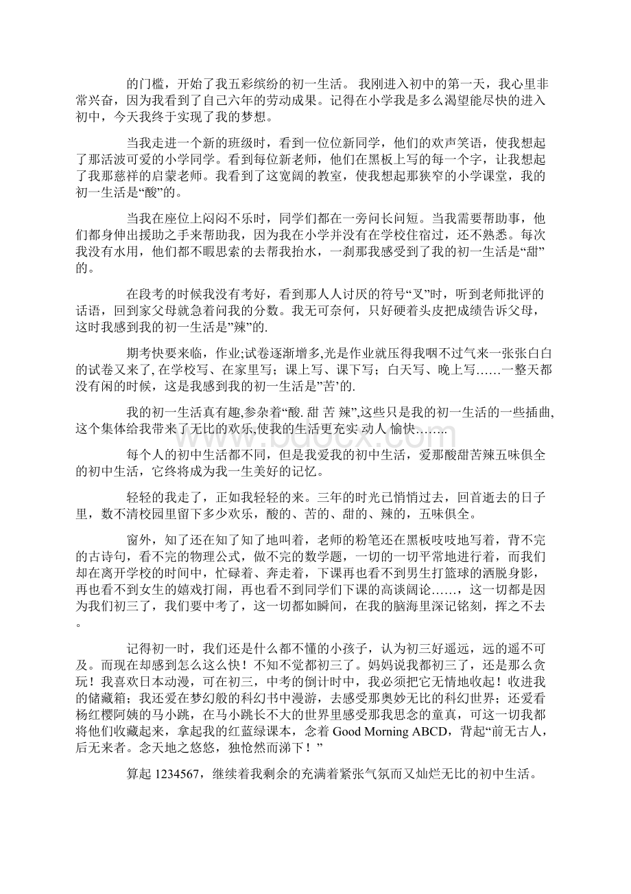 初中生活的滋味600字Word文档格式.docx_第2页