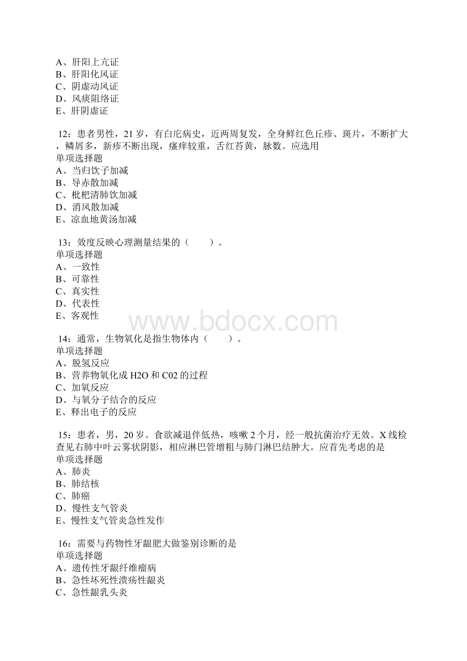 永和卫生系统招聘考试真题及答案解析卷10.docx_第3页