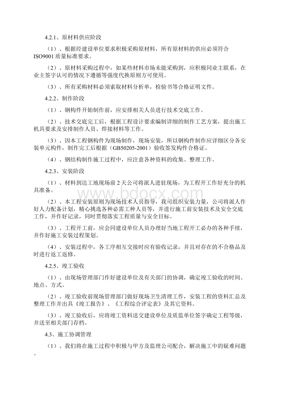 完整版钢结构广告牌施工组织设计1.docx_第3页