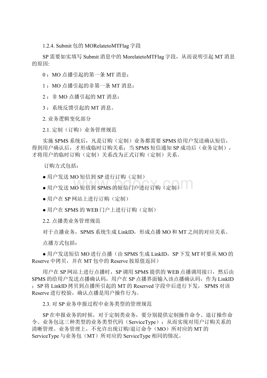 短消息业务联网协议SGIPV12适应性修改SP分册Word文件下载.docx_第2页