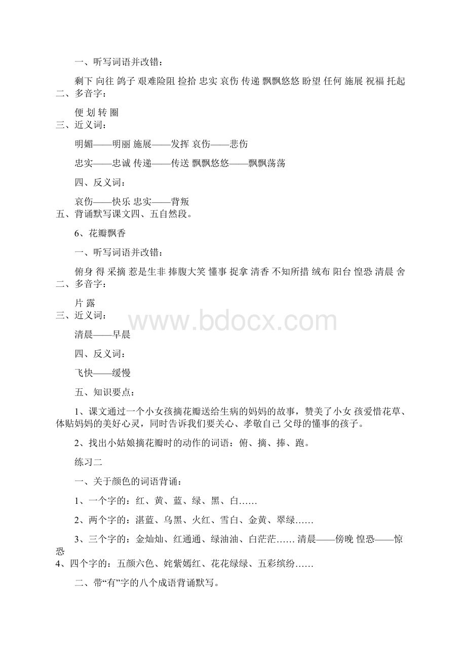 苏教版语文三年级下册复习课精品题库.docx_第3页