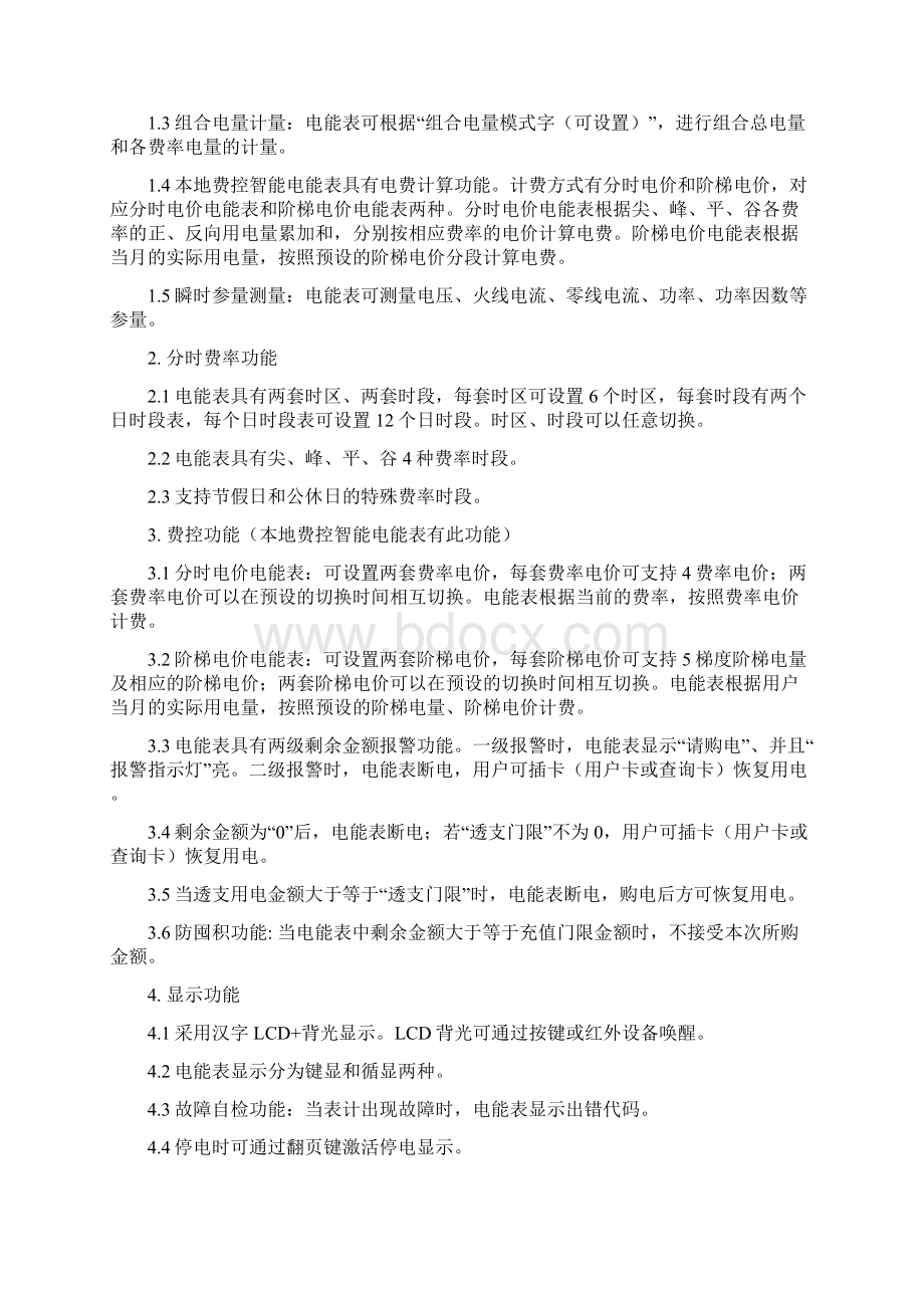 隆基宁光单相费控智能电能表Word文档下载推荐.docx_第3页