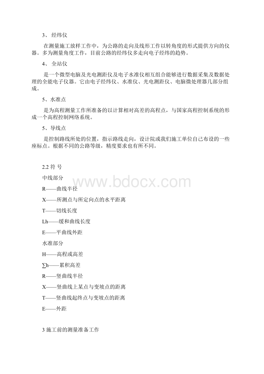 教案公路测量施工技术方案.docx_第3页