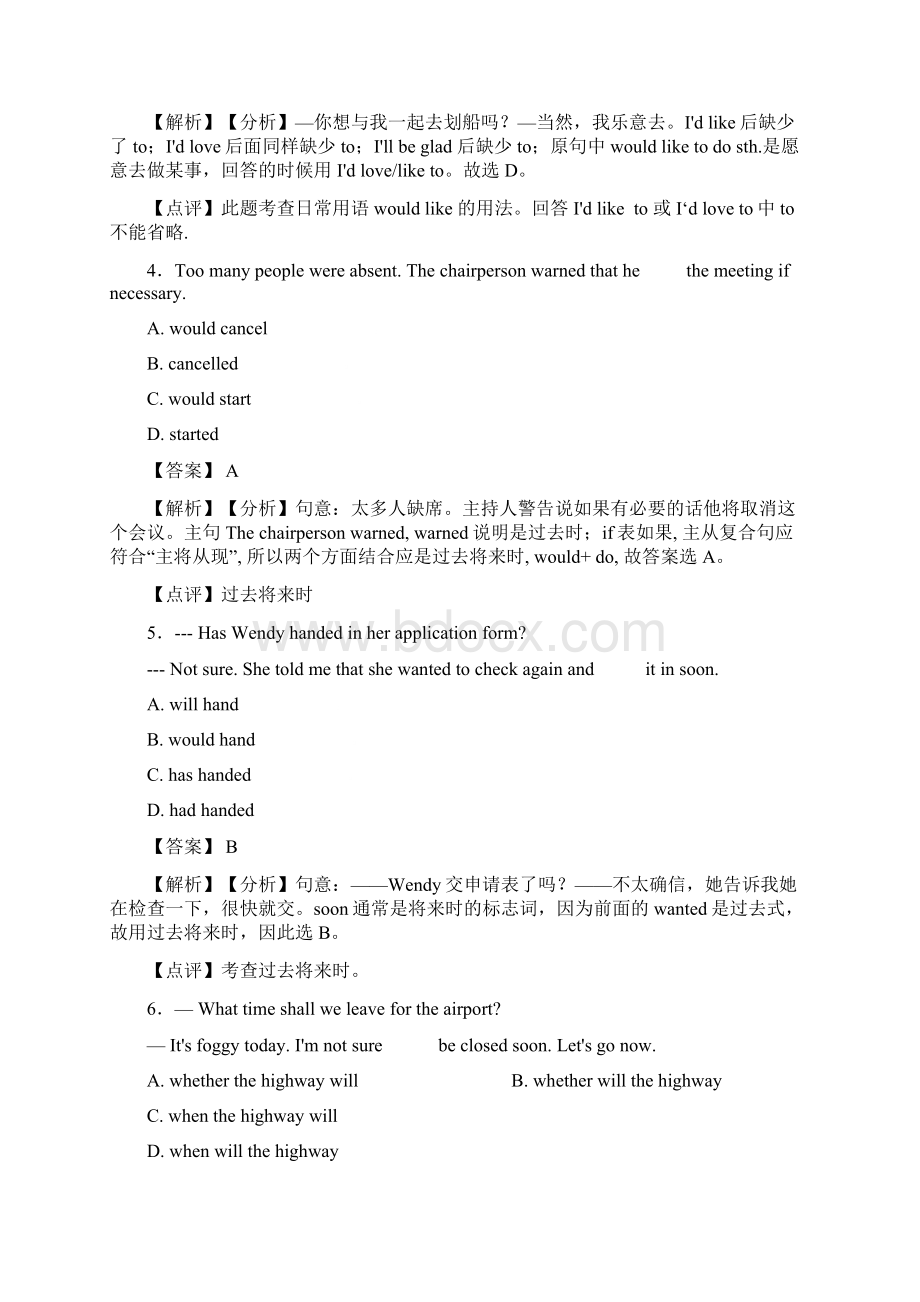 过去将来时一般过去时知识点总结wordWord格式.docx_第2页