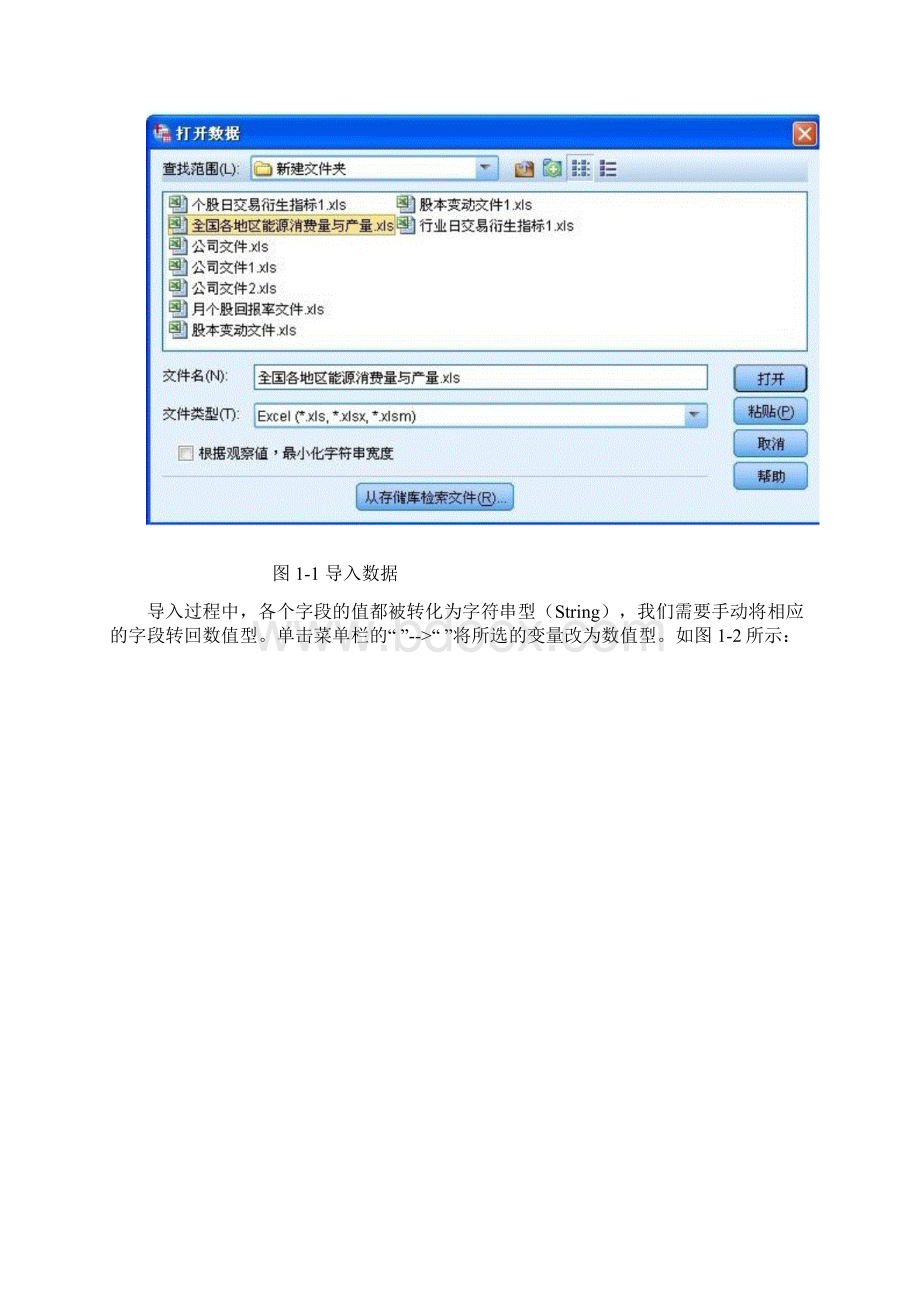 spss多元线性回归实例文档格式.docx_第2页