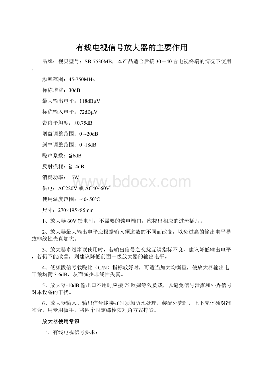 有线电视信号放大器的主要作用.docx_第1页