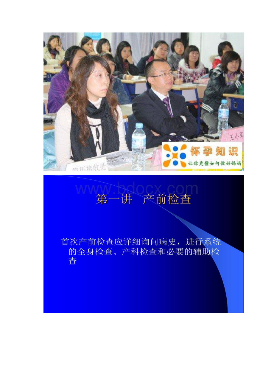 妇产科四步触诊听胎心及骨盆外测量课件精Word文档格式.docx_第3页