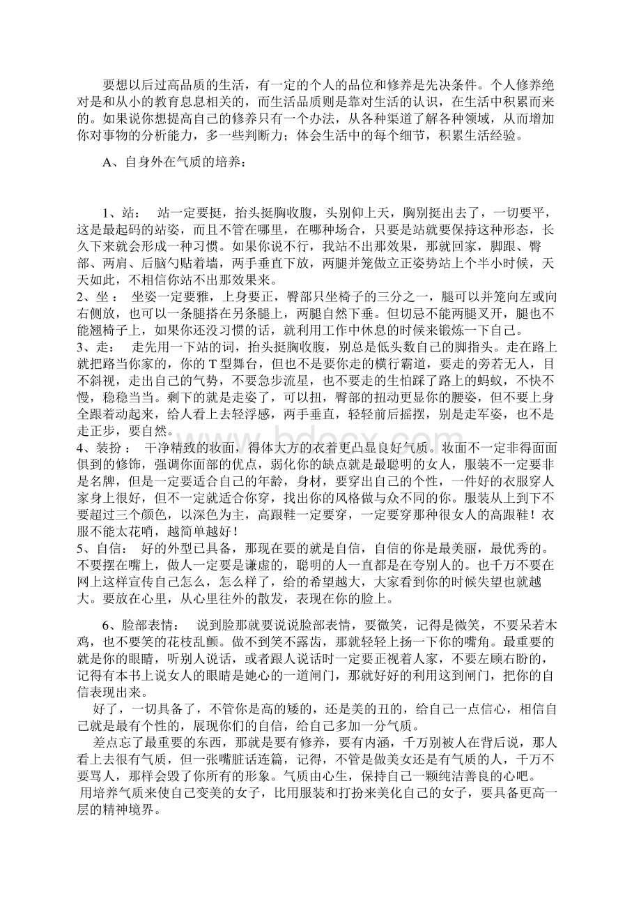 女生怎样培养自己的气质.docx_第2页