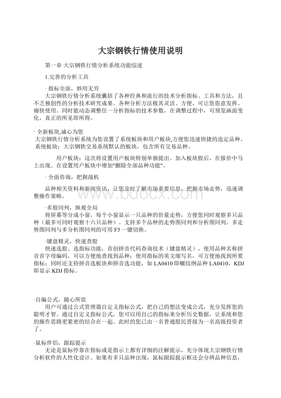 大宗钢铁行情使用说明Word文件下载.docx