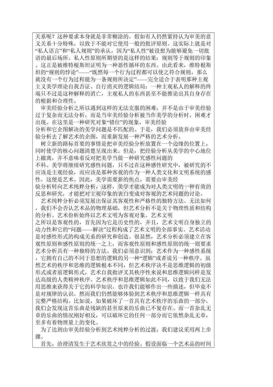 展望美学的新转向Word文档下载推荐.docx_第3页