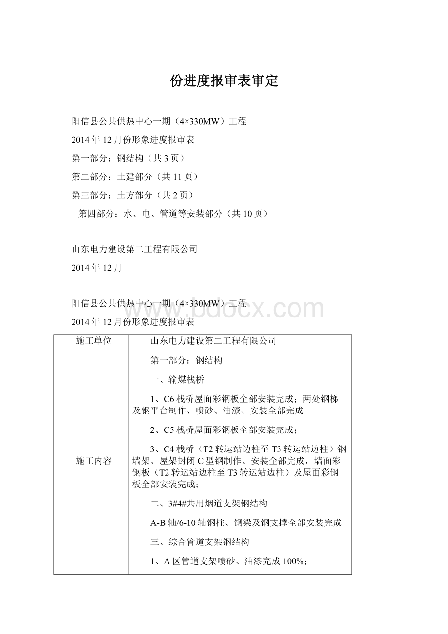 份进度报审表审定.docx_第1页