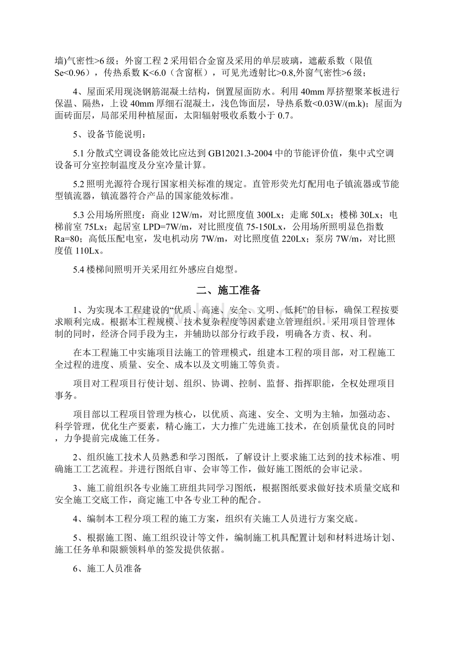 建筑节能专项施工方案剖析.docx_第3页