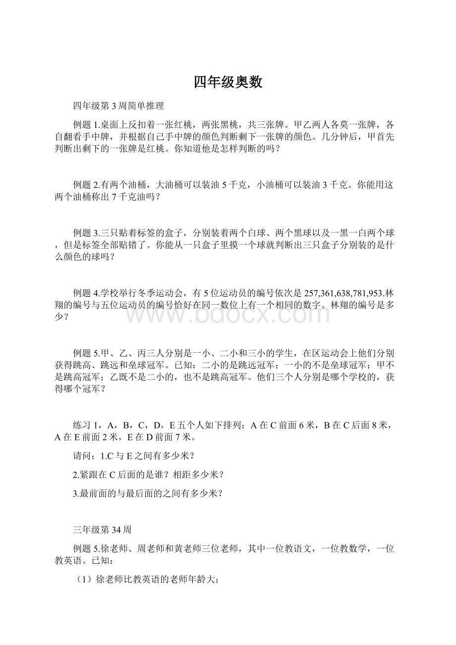 四年级奥数文档格式.docx_第1页