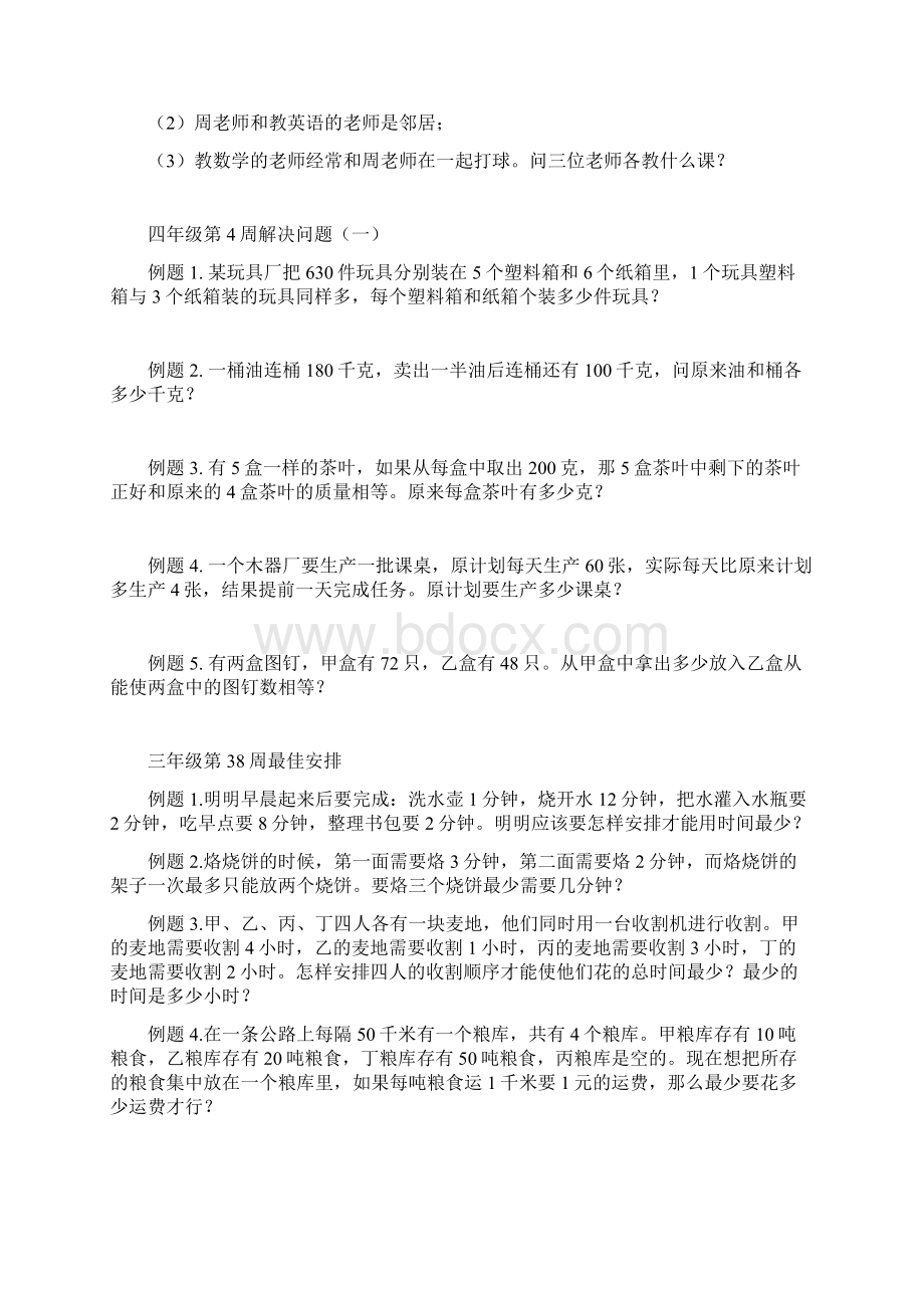 四年级奥数文档格式.docx_第2页