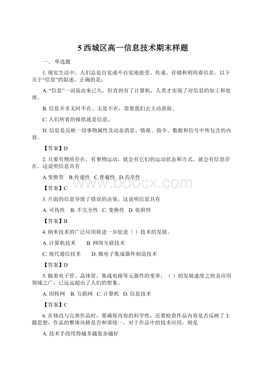 5西城区高一信息技术期末样题.docx_第1页