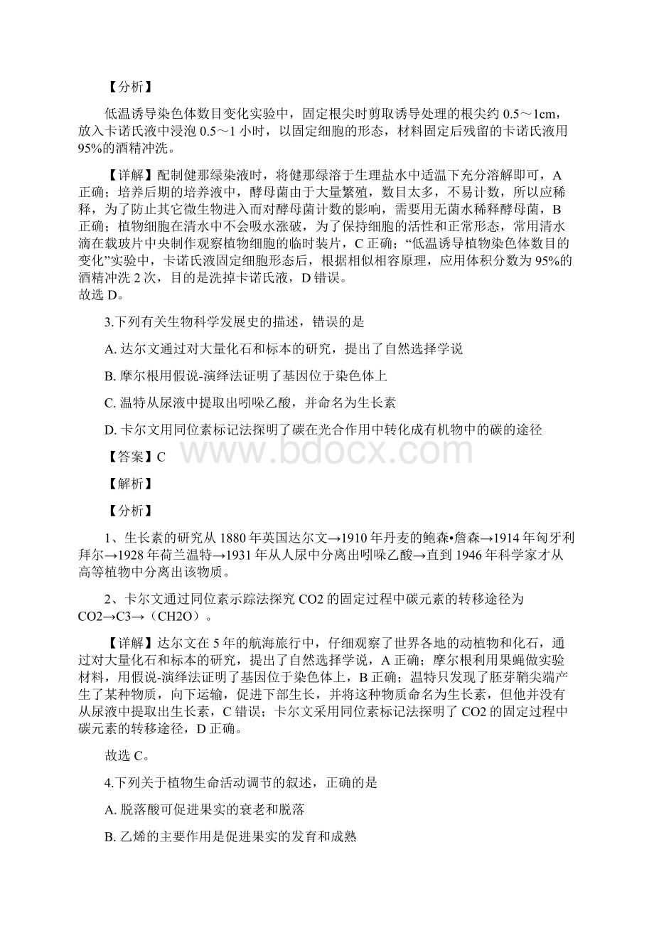 届四川省成都市名校联盟高三下学期第二次联考理科综合生物试题解析版.docx_第2页