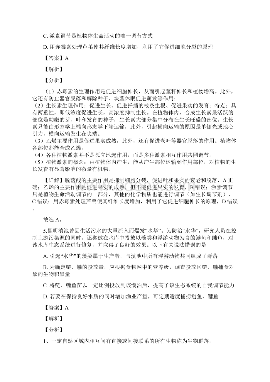 届四川省成都市名校联盟高三下学期第二次联考理科综合生物试题解析版.docx_第3页