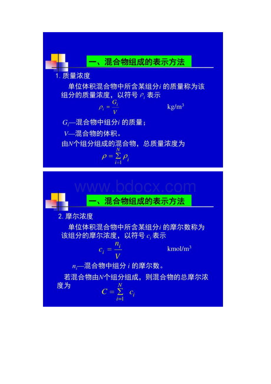 化工传递过程原理.docx_第2页