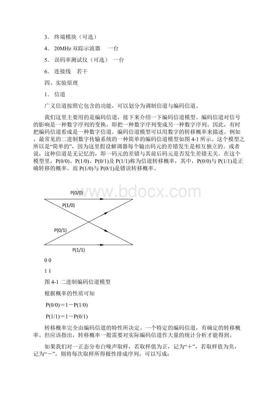 信道模拟实验陈植锋.docx_第2页