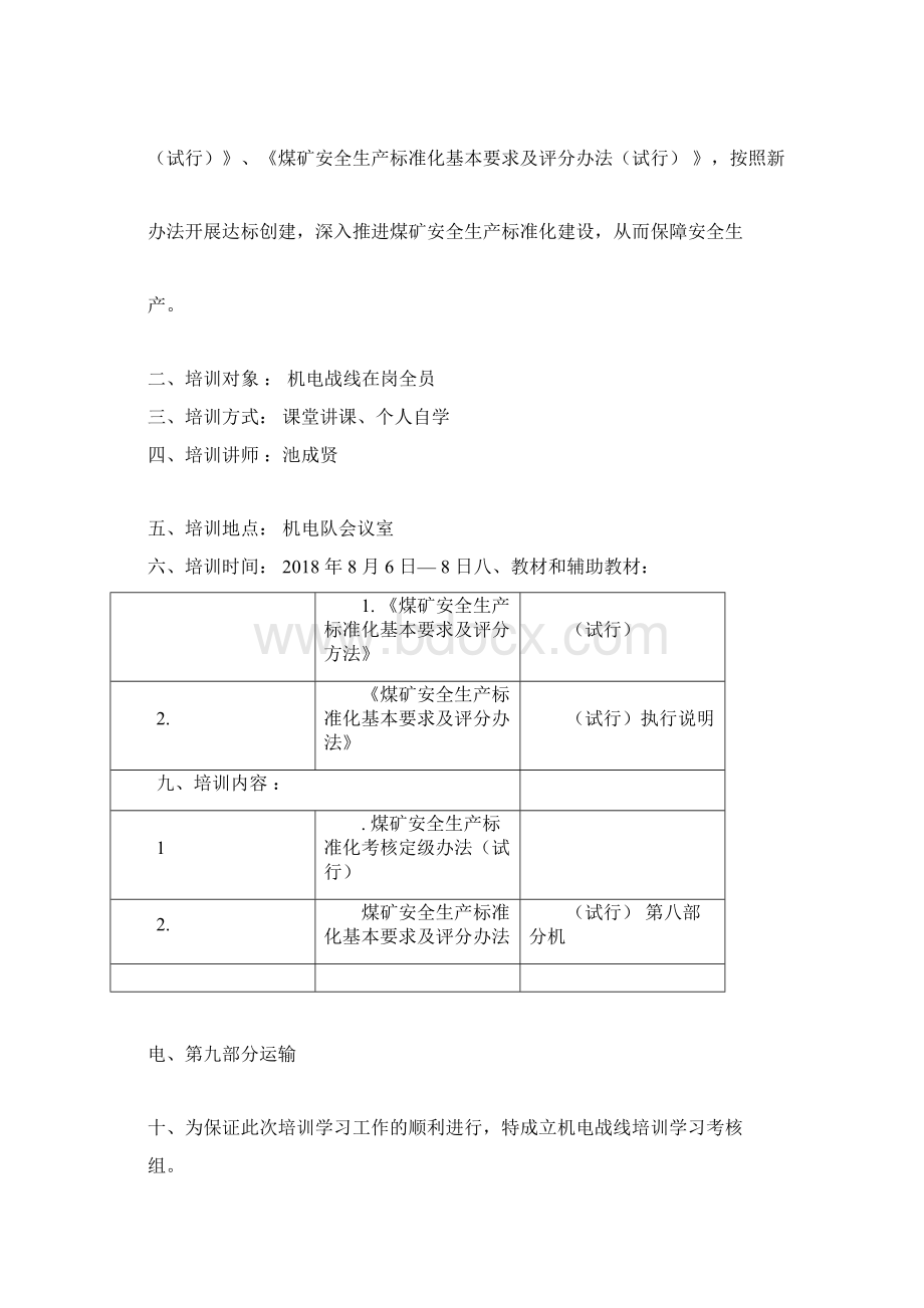 标准化培训方案.docx_第3页