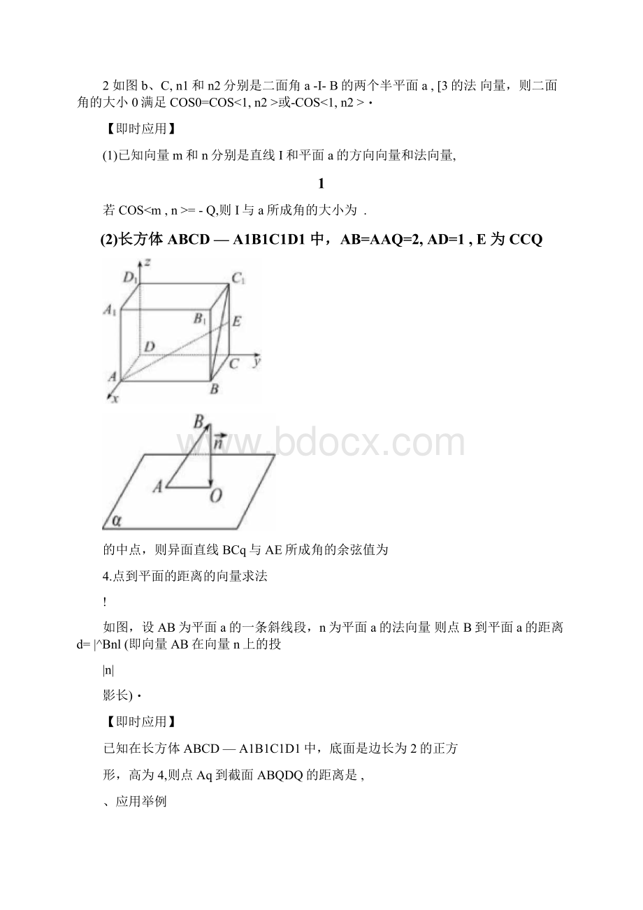 立体几何中的向量方法83862.docx_第3页