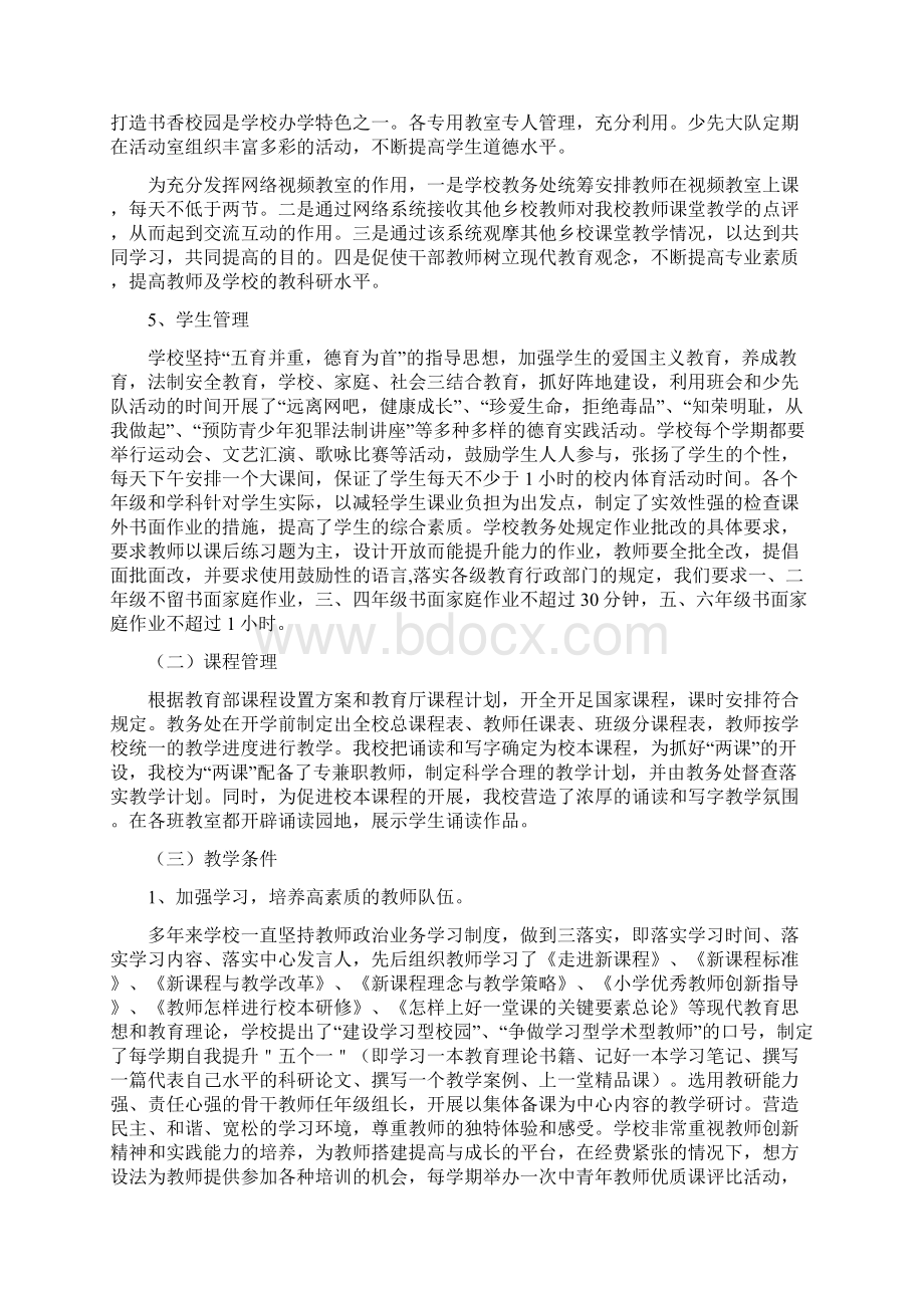 河北省义务教育阶段教学评估汇报材料学年度.docx_第3页