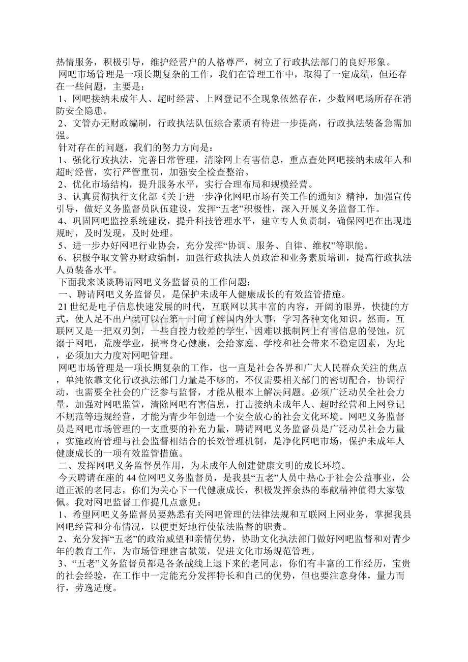 在县网吧义务监督员聘请仪式上的讲话Word格式.docx_第3页