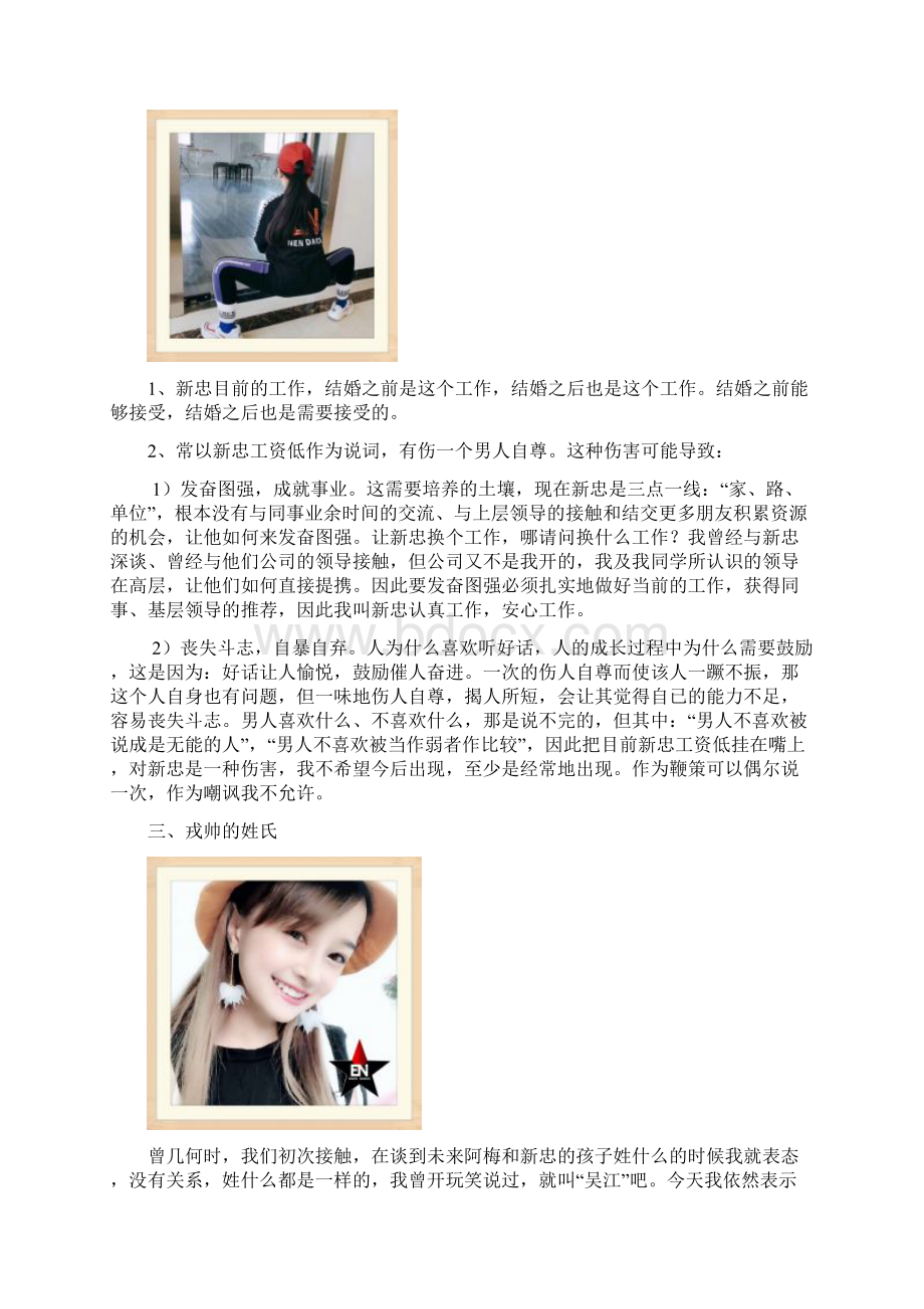 致亲家公亲家母的一封信.docx_第2页