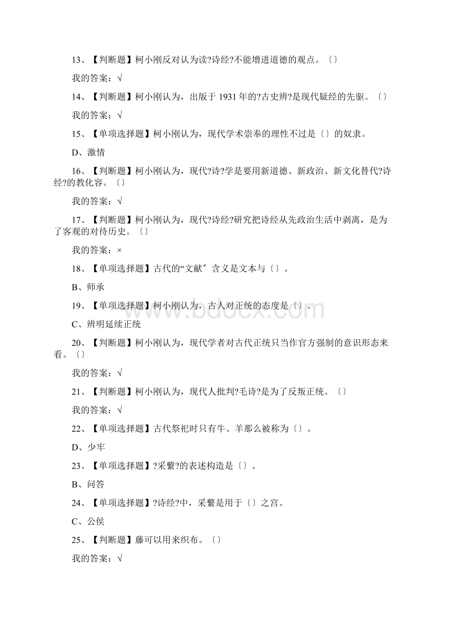 中国文化复兴古典同济天下.docx_第2页