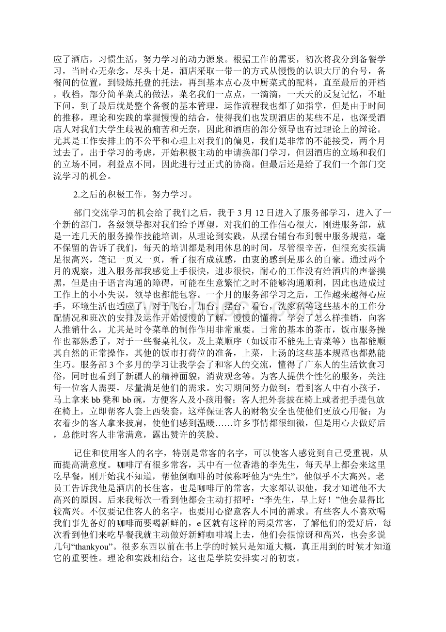 服务员实习报告字Word文件下载.docx_第2页