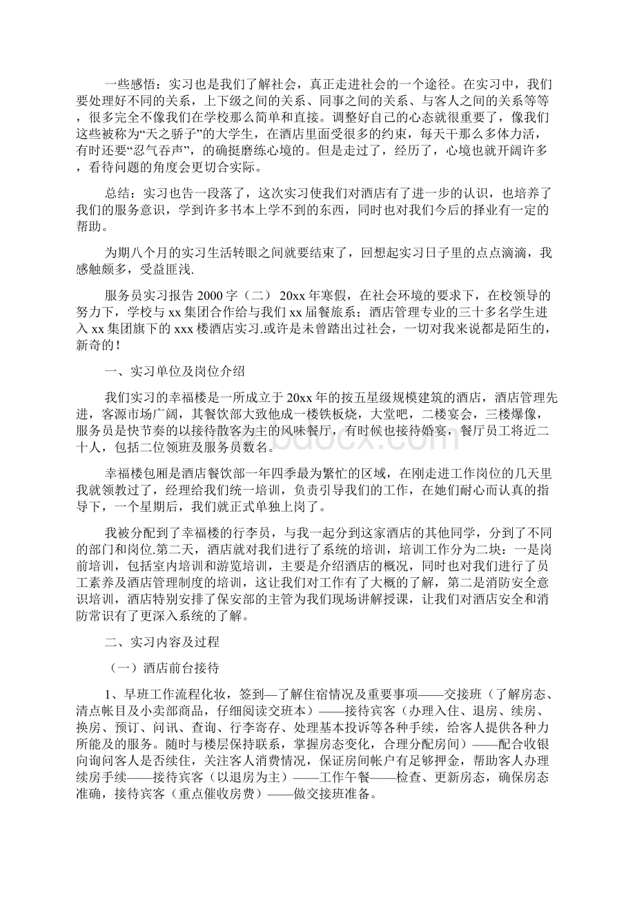 服务员实习报告字Word文件下载.docx_第3页