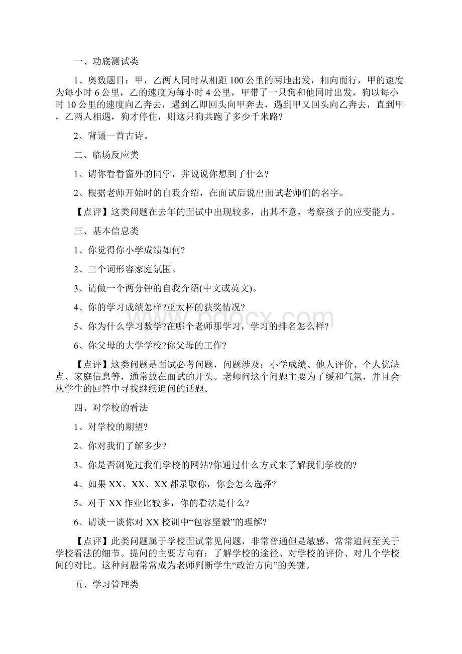 小升初面试题目精选版Word文档格式.docx_第3页